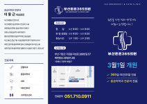 부산튼튼365의원