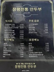 창평전통안두부