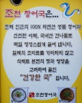 조천장어국