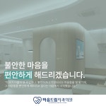 마음드림치과의원