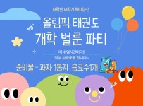 경희대올림픽태권도