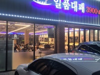 일품대패 반야월점