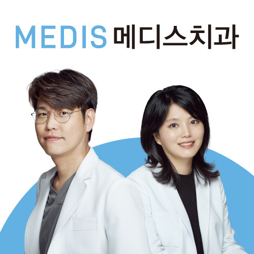 메디스치과의원 서면 광고