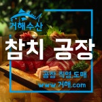 거해수산