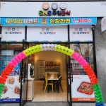 SNS무인분식 미장점