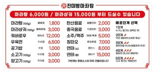 진미방 마라탕 고대점