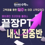 엠브레인수학학원