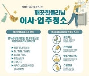 깨끗한 클리닝
