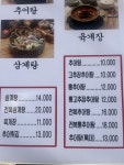계산골남원추어탕