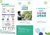 봉황52 농촌체험치유농장