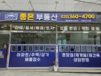 좋은부동산공인중개사사무소