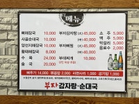 부자감자탕순대국 삼동점