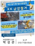 금강철거황소철거금강자원