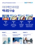 아이백안과의원