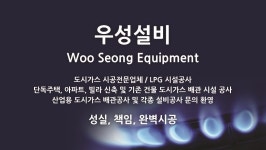 우성설비