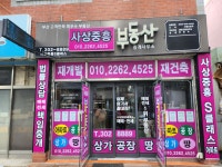 사상중흥S클래스공인중개사사무소