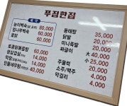 푸짐한집