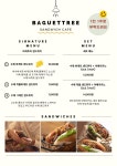 바게트리