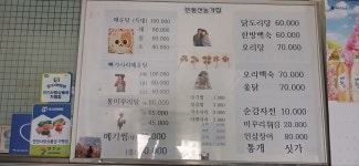 민통선농가집