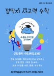 껌딱지 사고력 수학 교습소