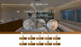 그림건축인테리어