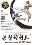 MBA봉정태권도