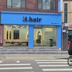 에이치 점 헤어