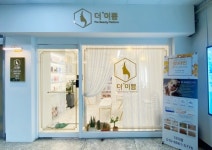 더이쁨