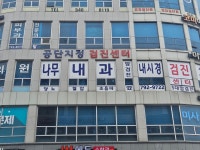 미사나무내과의원
