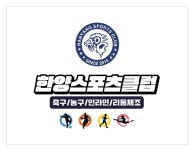 한양스포츠클럽 제2체육관