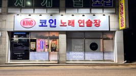 킹코인노래연습장