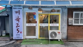 제육25 포천송우지점