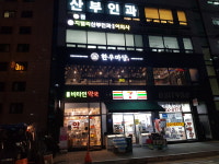 한우마당 늘푸른점