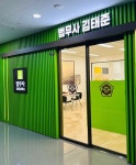 법무사김태준사무소