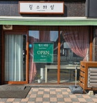 림스하임