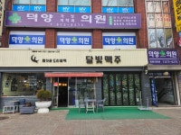 덕양가정의학과의원