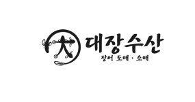 대장수산