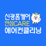 신광홈케어
