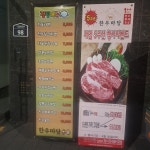 한우마당 늘푸른점