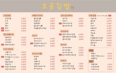 오공김밥 주안점