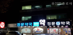 종합광고종로사