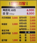 소문난 닭도리탕