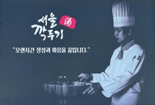 서울깍두기