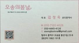 오송의봄날공인중개사사무소