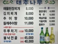 대추나무추어탕