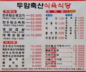 두암축산