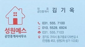 성원예스공인중개사사무소