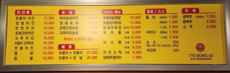 또봉이통닭 전북 익산배산점