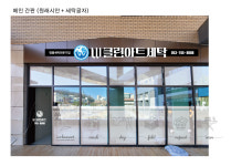 더블유클린아트세탁