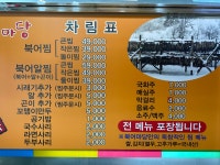 북어마당 본점